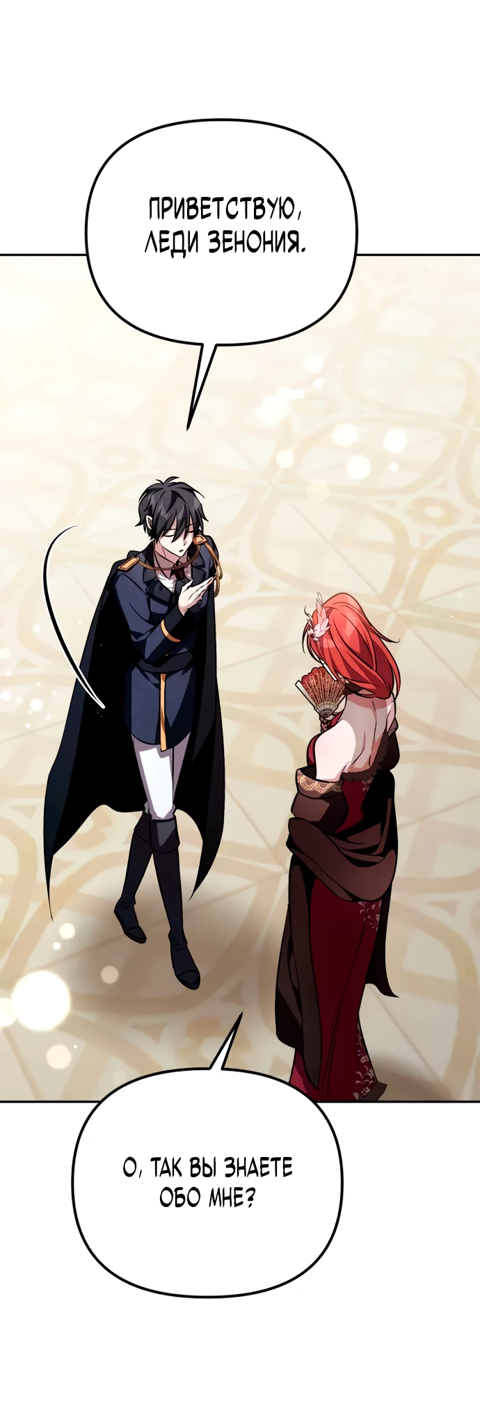 Манга Стал покровителем злодеев - Глава 6 Страница 25