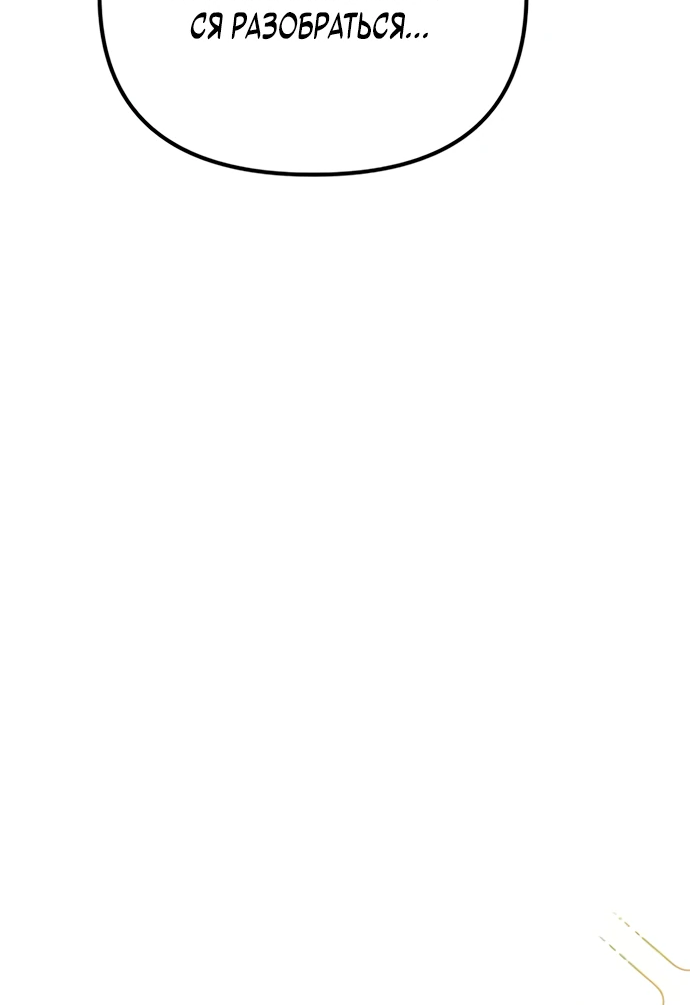 Манга Стал покровителем злодеев - Глава 6 Страница 66