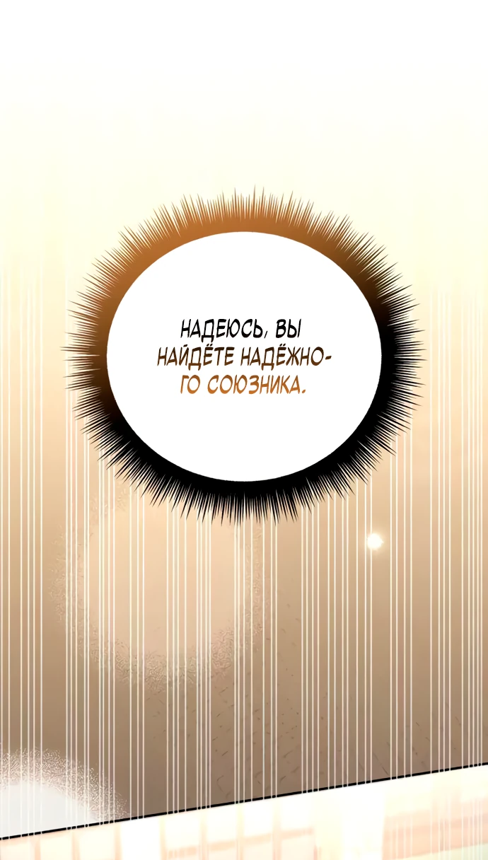 Манга Стал покровителем злодеев - Глава 6 Страница 13