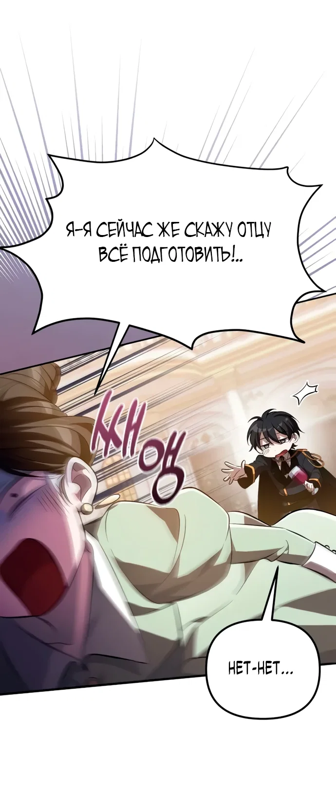 Манга Стал покровителем злодеев - Глава 5 Страница 57