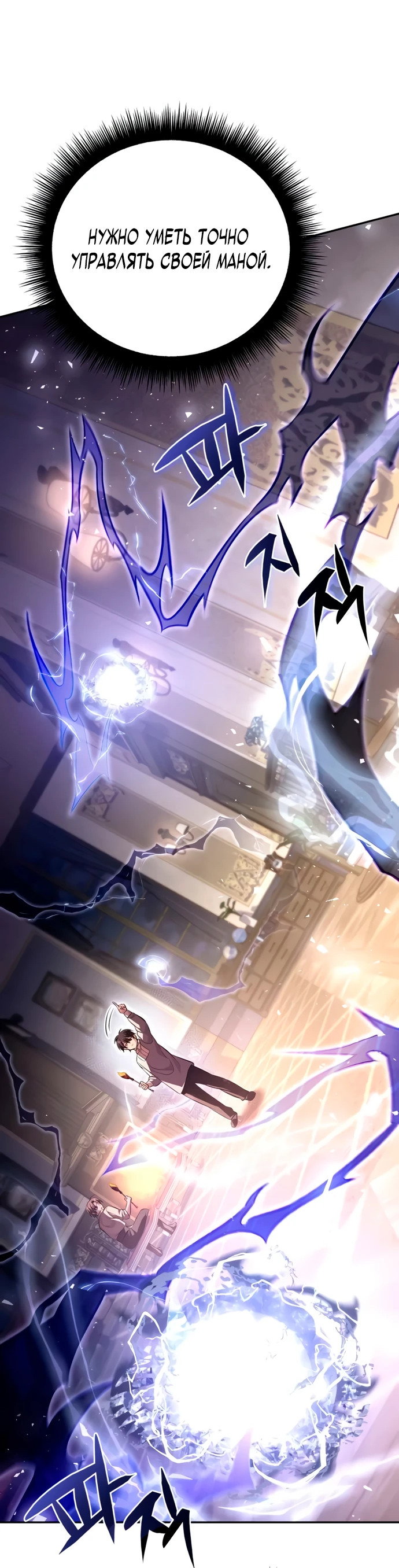 Манга Стал покровителем злодеев - Глава 5 Страница 31