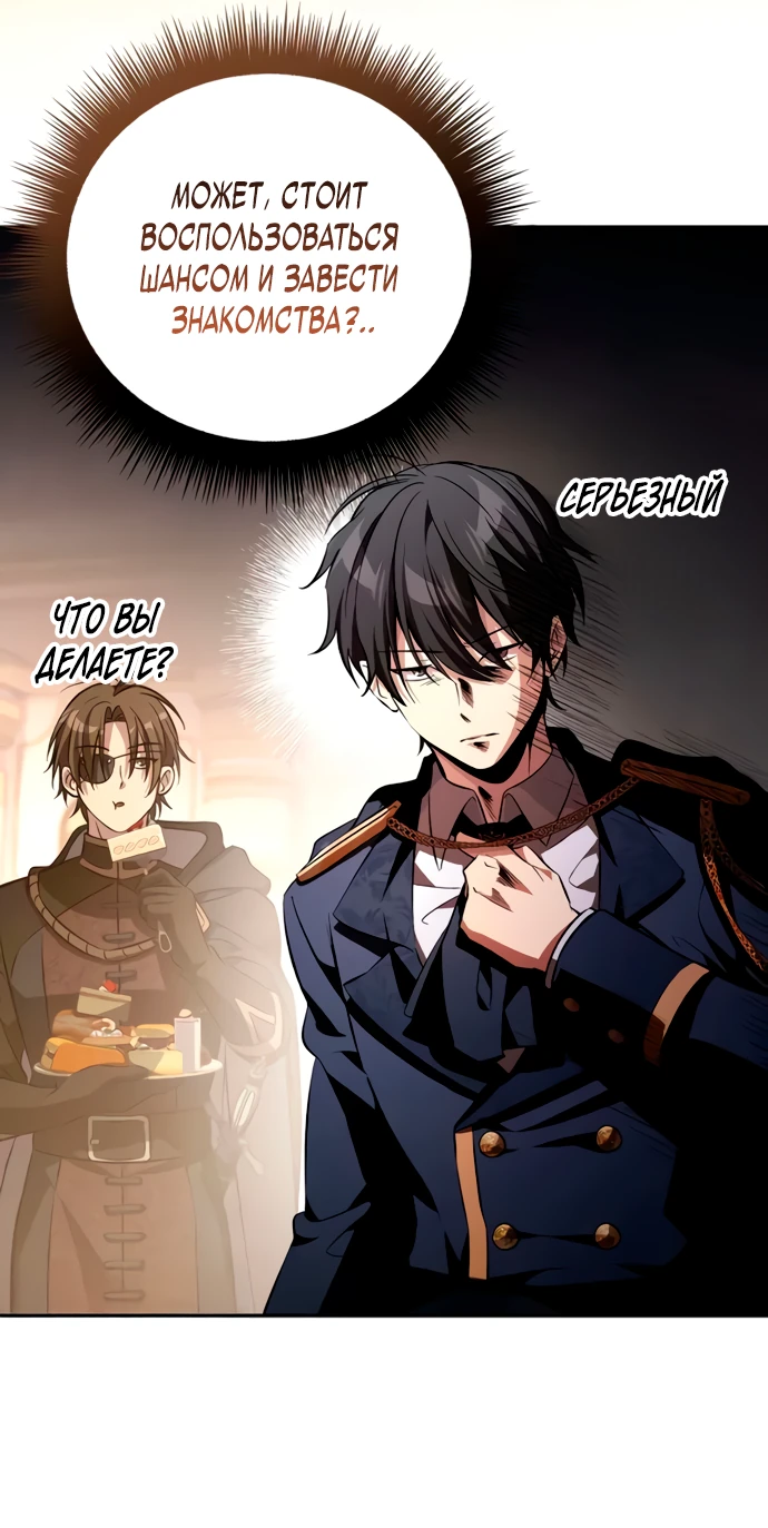Манга Стал покровителем злодеев - Глава 5 Страница 45