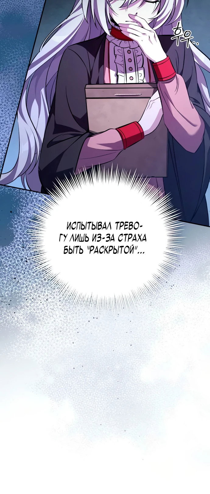 Манга Стал покровителем злодеев - Глава 5 Страница 14