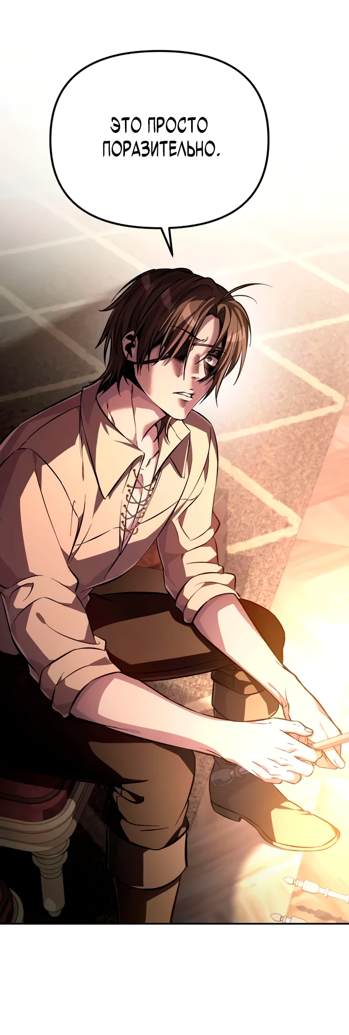 Манга Стал покровителем злодеев - Глава 5 Страница 27