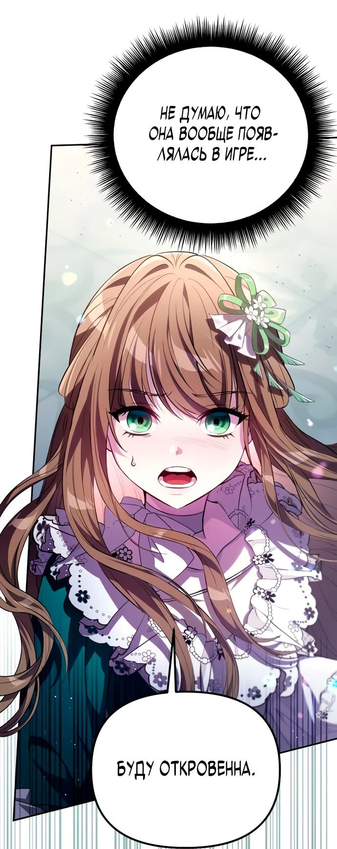 Манга Стал покровителем злодеев - Глава 5 Страница 75