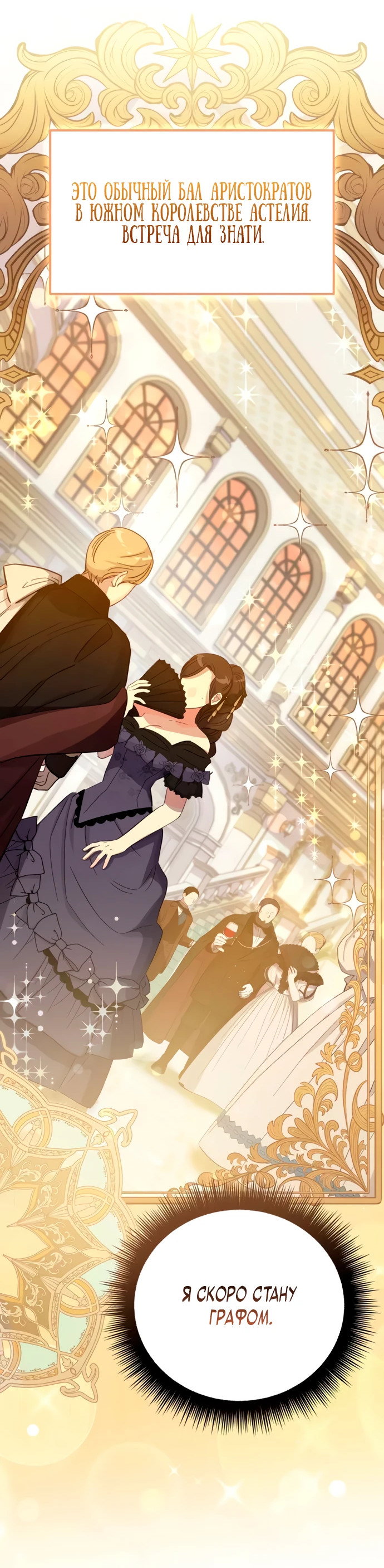Манга Стал покровителем злодеев - Глава 5 Страница 44