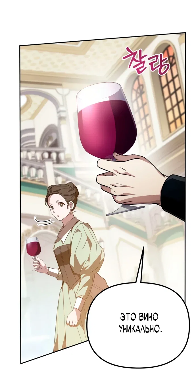 Манга Стал покровителем злодеев - Глава 5 Страница 53