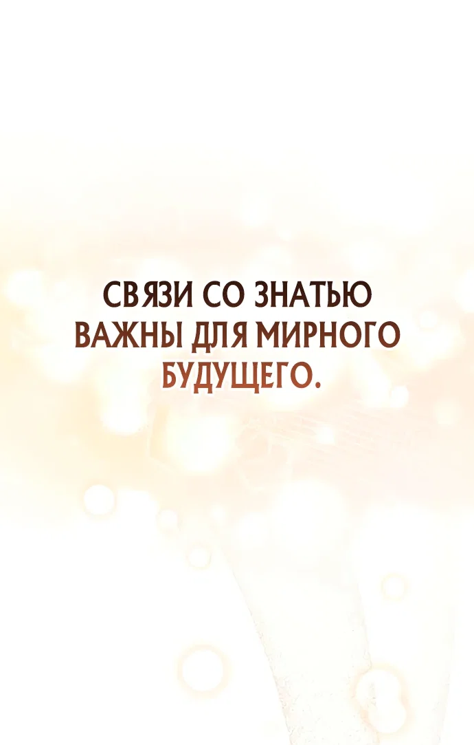 Манга Стал покровителем злодеев - Глава 5 Страница 46