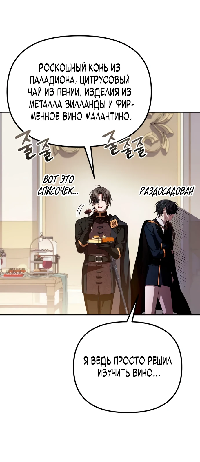 Манга Стал покровителем злодеев - Глава 5 Страница 61