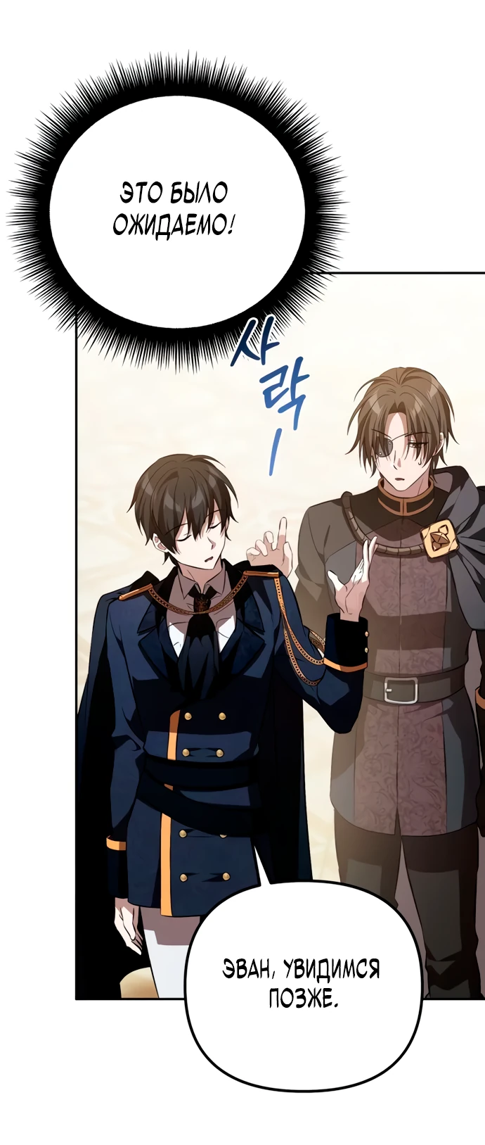 Манга Стал покровителем злодеев - Глава 5 Страница 50