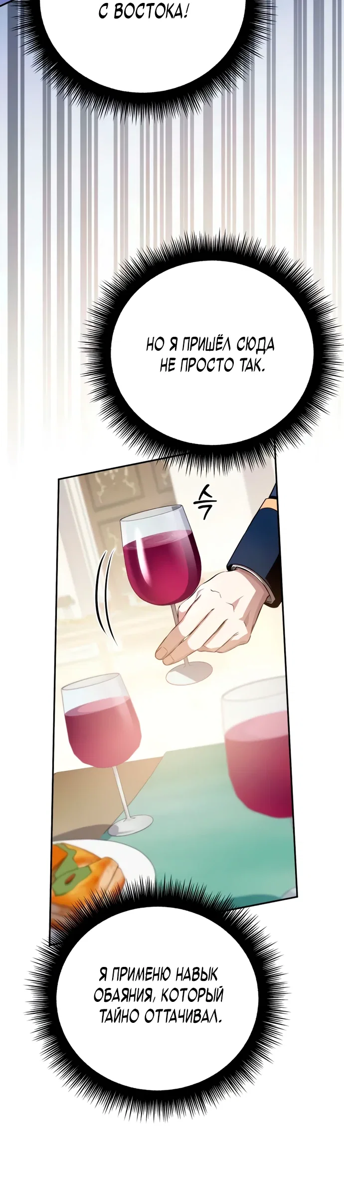 Манга Стал покровителем злодеев - Глава 5 Страница 52