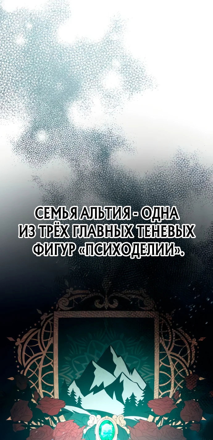 Манга Стал покровителем злодеев - Глава 5 Страница 72