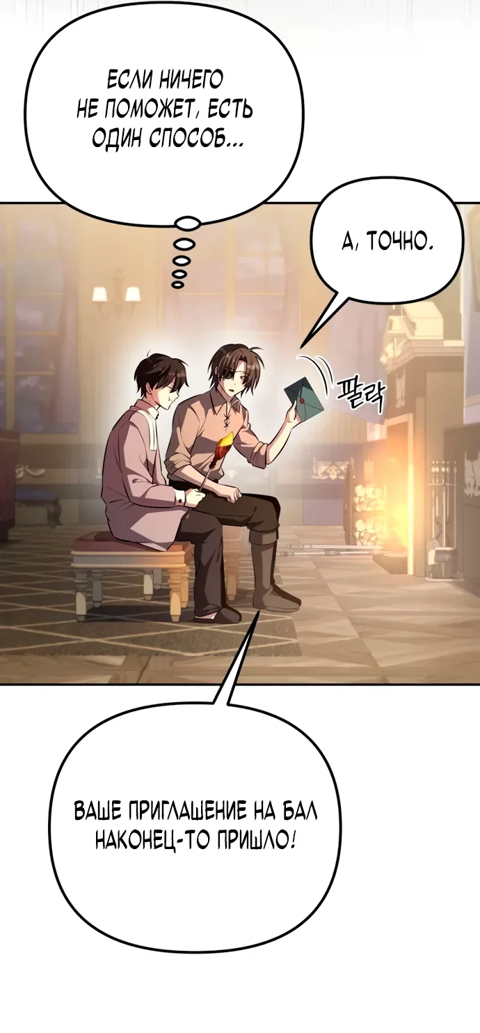 Манга Стал покровителем злодеев - Глава 5 Страница 38