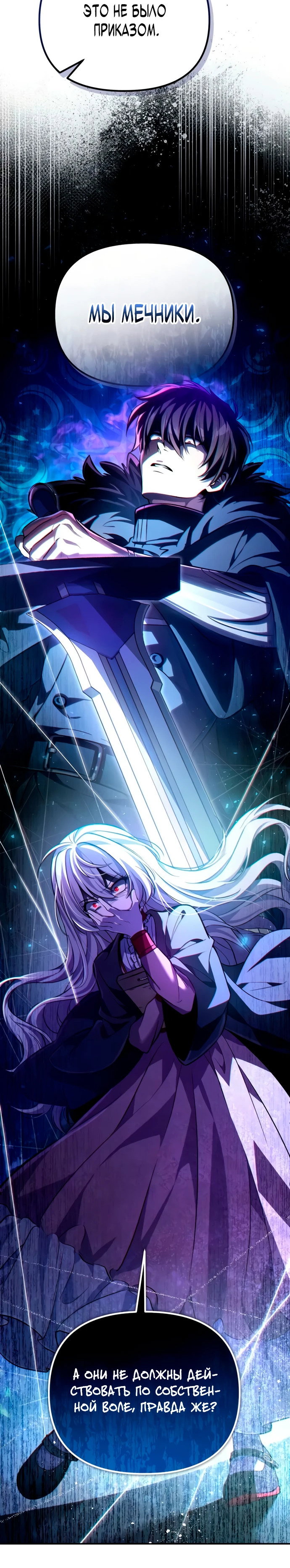 Манга Стал покровителем злодеев - Глава 5 Страница 10