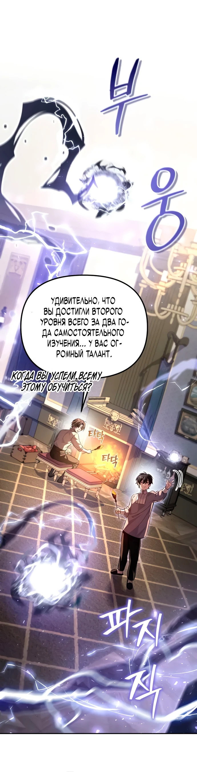 Манга Стал покровителем злодеев - Глава 5 Страница 28