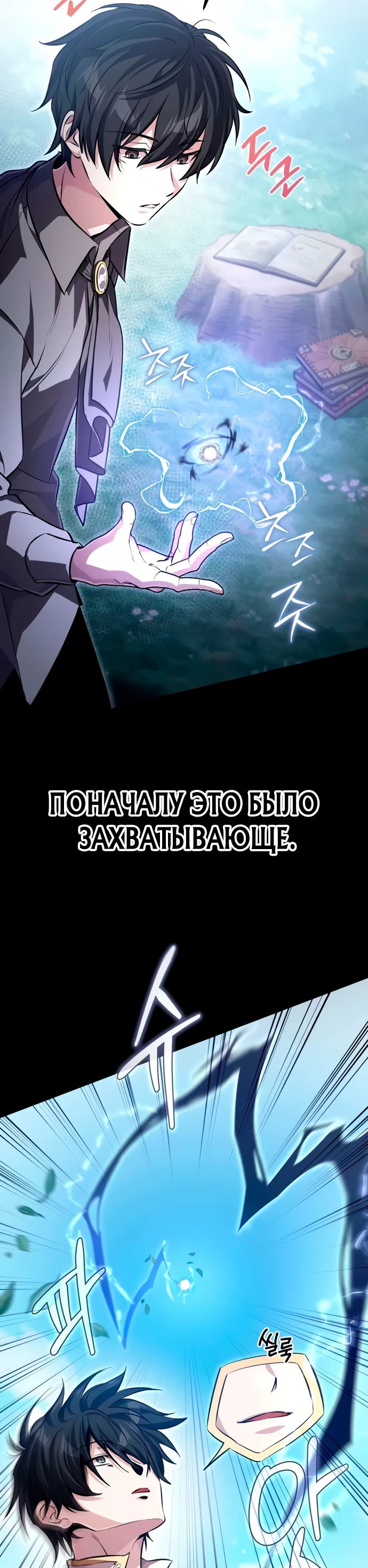 Манга Стал покровителем злодеев - Глава 5 Страница 33