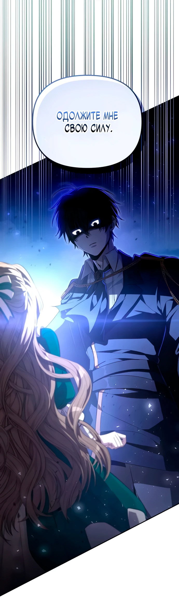 Манга Стал покровителем злодеев - Глава 5 Страница 76