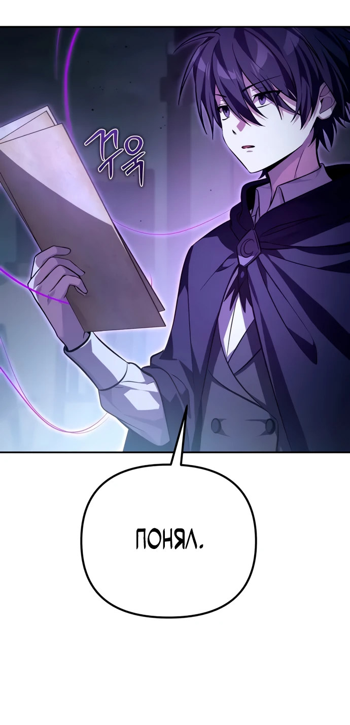 Манга Стал покровителем злодеев - Глава 5 Страница 15