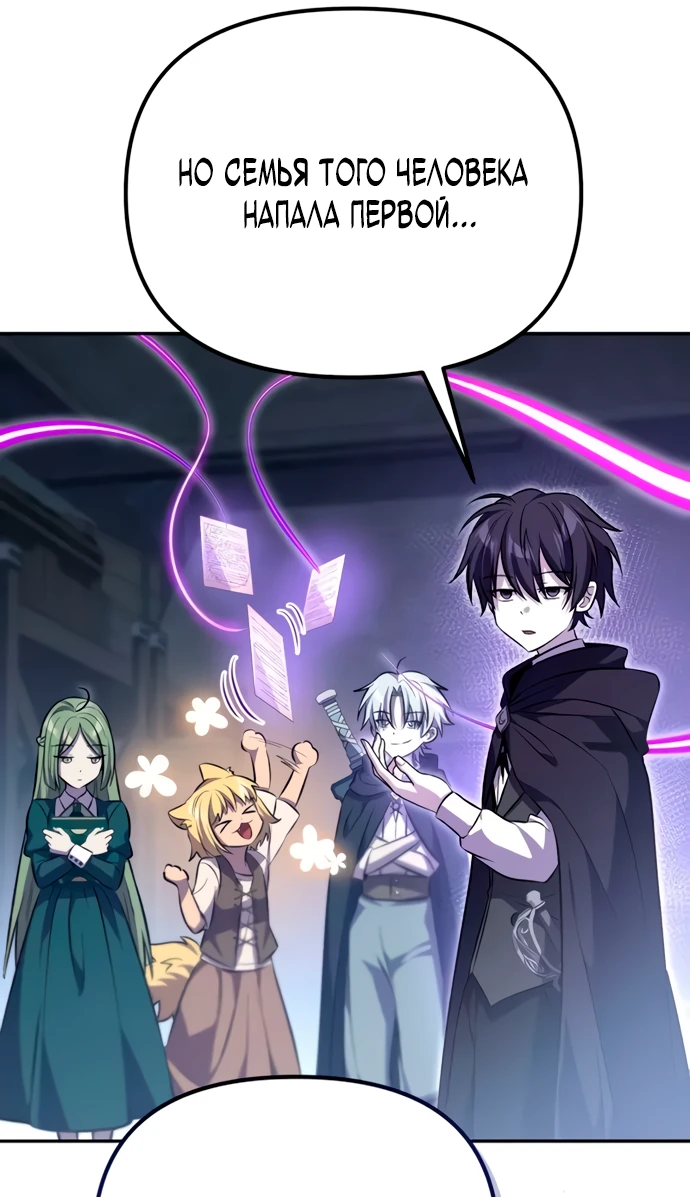 Манга Стал покровителем злодеев - Глава 5 Страница 9