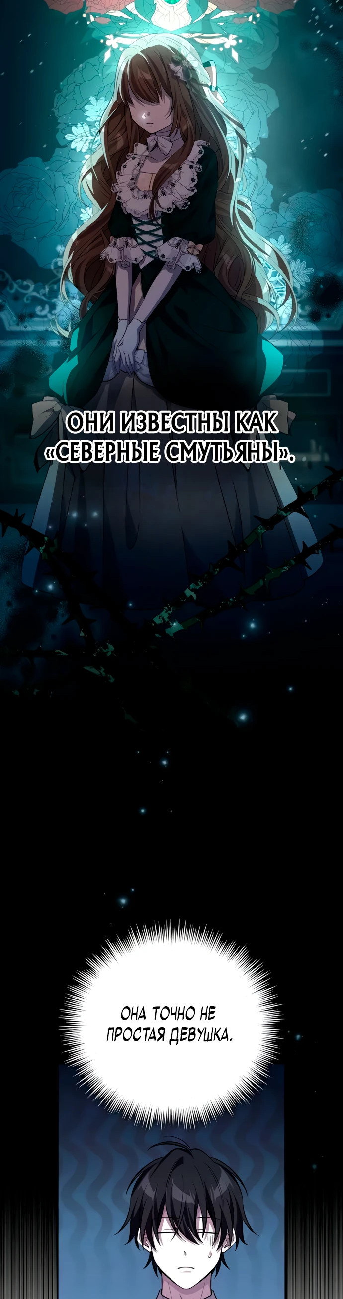 Манга Стал покровителем злодеев - Глава 5 Страница 73