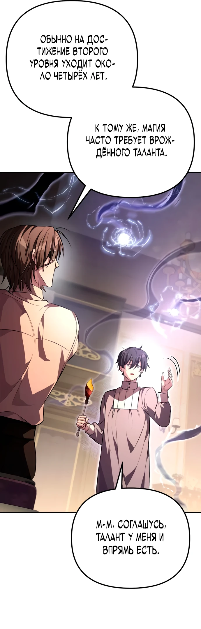 Манга Стал покровителем злодеев - Глава 5 Страница 29