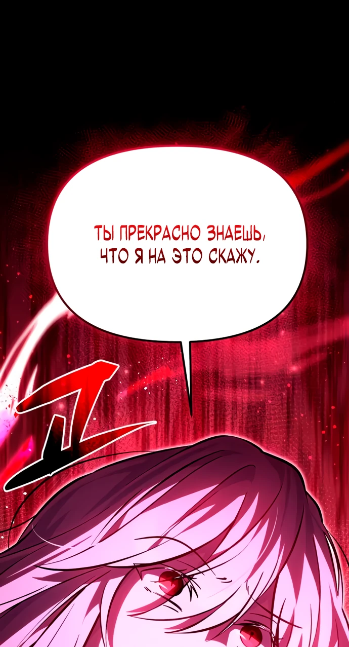 Манга Стал покровителем злодеев - Глава 5 Страница 1