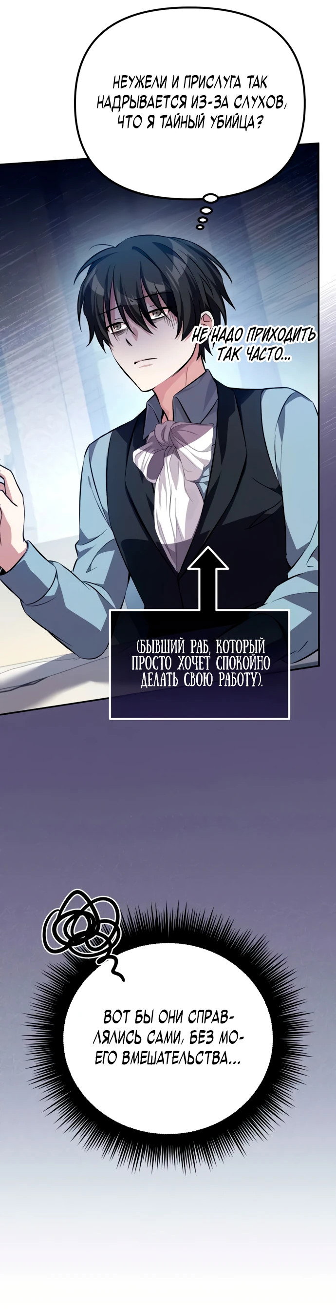 Манга Стал покровителем злодеев - Глава 5 Страница 25