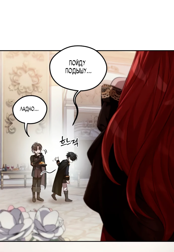 Манга Стал покровителем злодеев - Глава 5 Страница 64