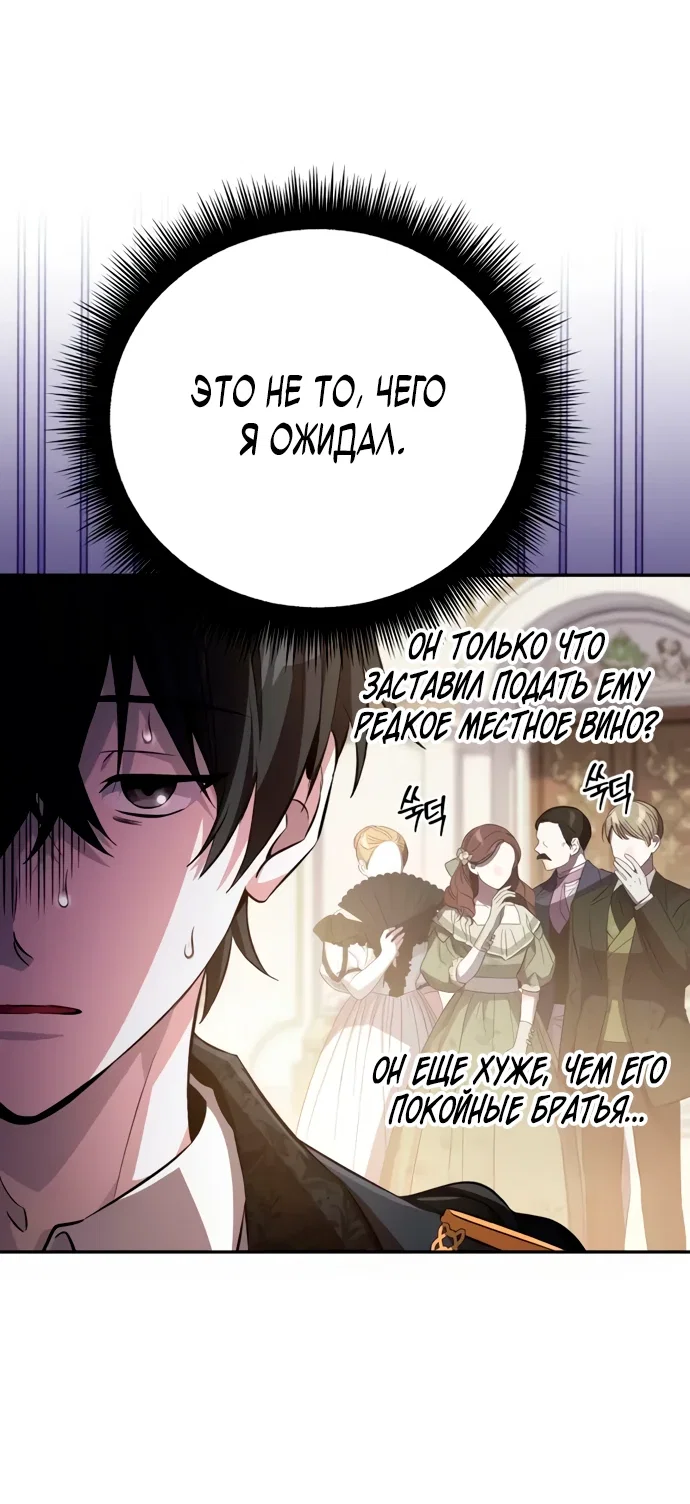Манга Стал покровителем злодеев - Глава 5 Страница 58