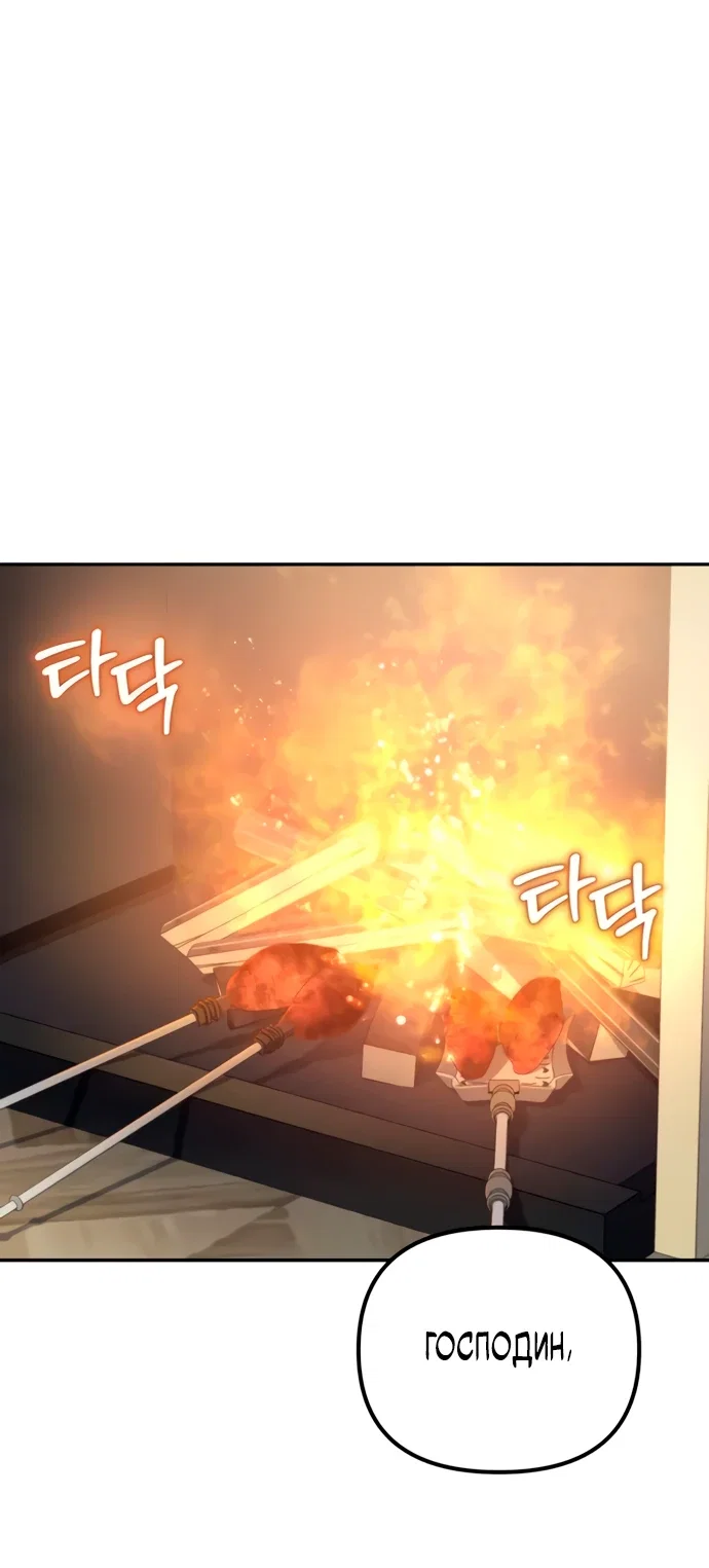 Манга Стал покровителем злодеев - Глава 5 Страница 26