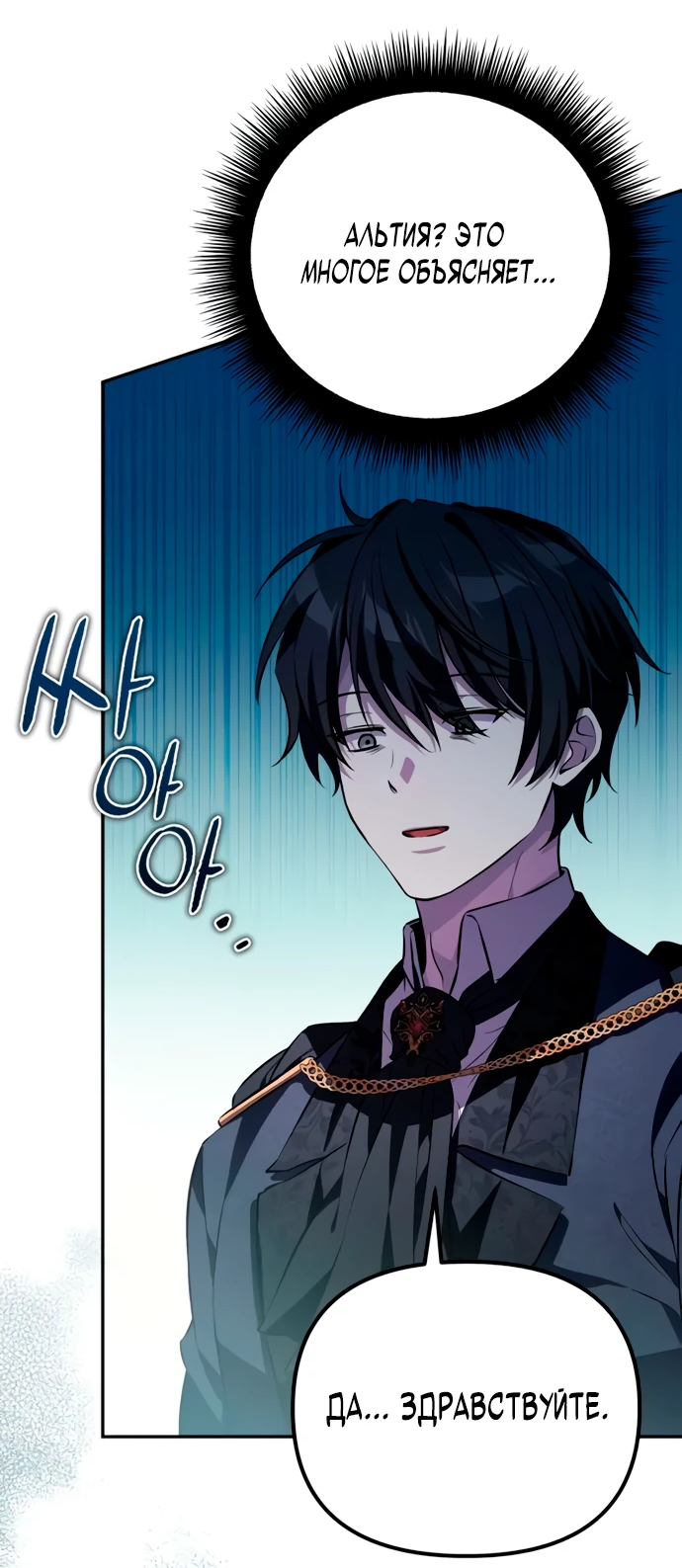 Манга Стал покровителем злодеев - Глава 5 Страница 71
