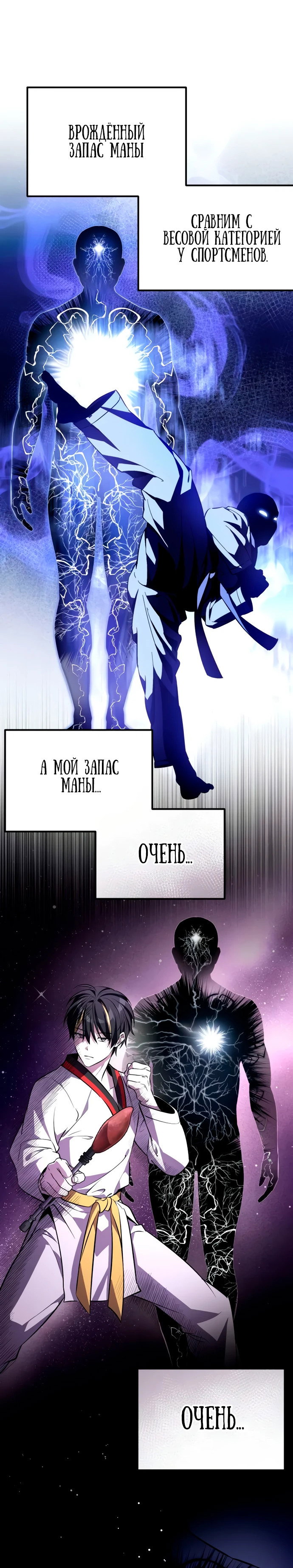 Манга Стал покровителем злодеев - Глава 5 Страница 36