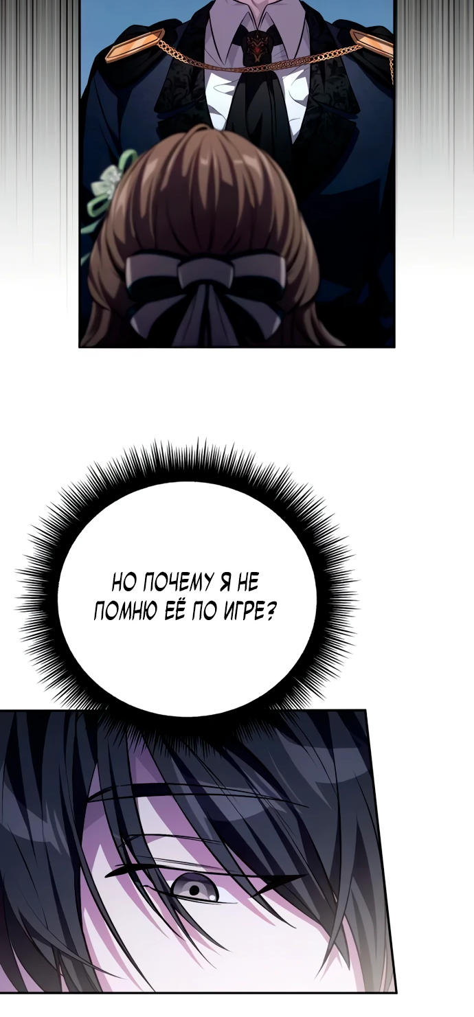 Манга Стал покровителем злодеев - Глава 5 Страница 74