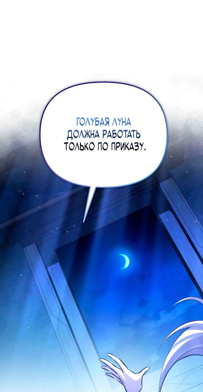 Манга Стал покровителем злодеев - Глава 5 Страница 11