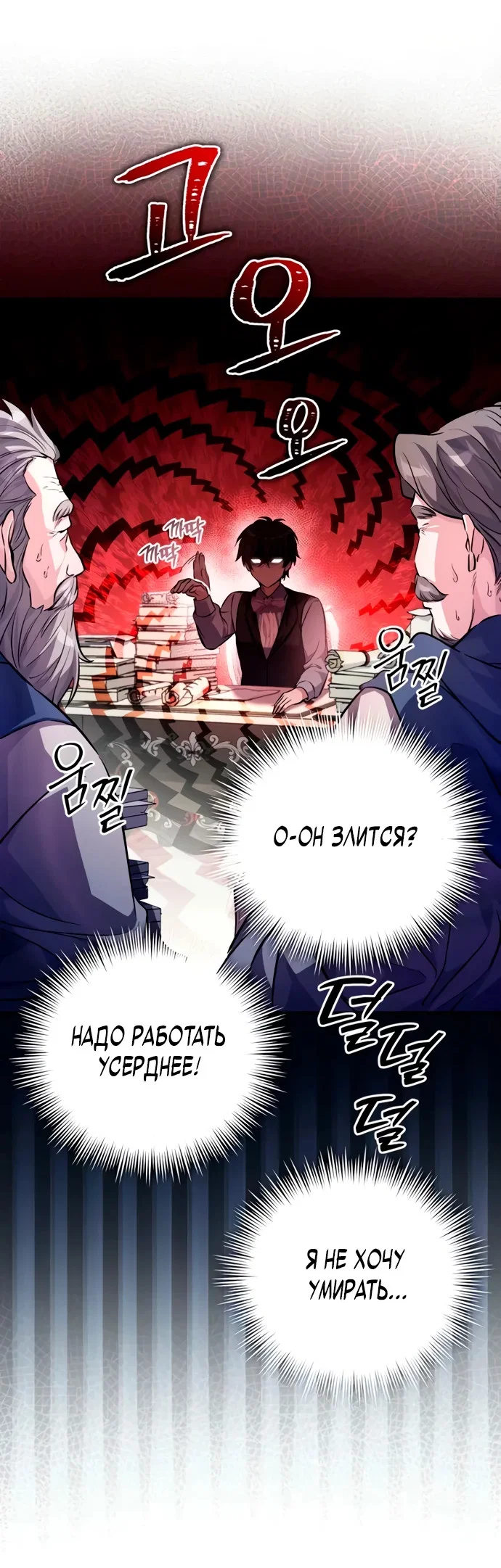 Манга Стал покровителем злодеев - Глава 5 Страница 24