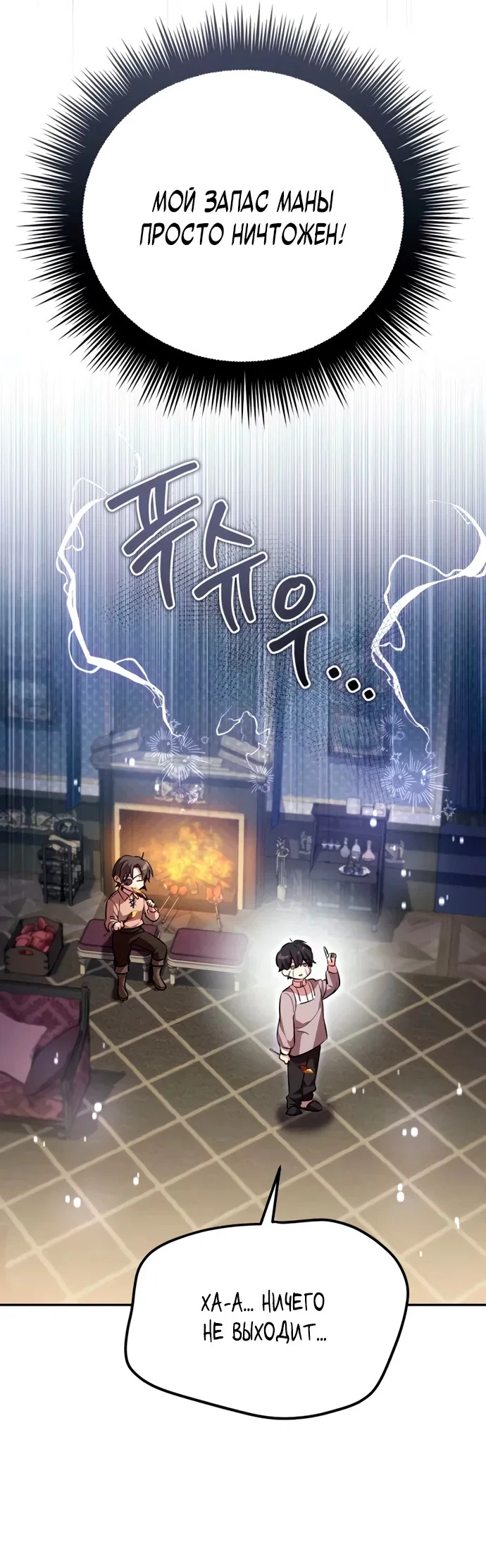 Манга Стал покровителем злодеев - Глава 5 Страница 35