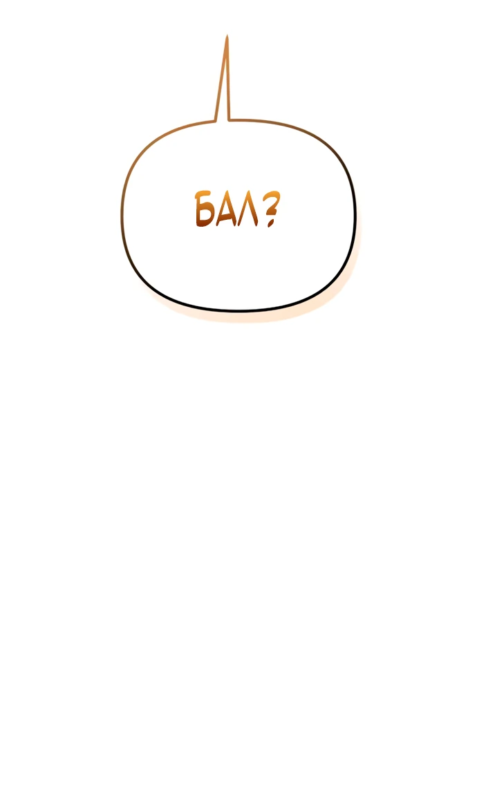 Манга Стал покровителем злодеев - Глава 5 Страница 40