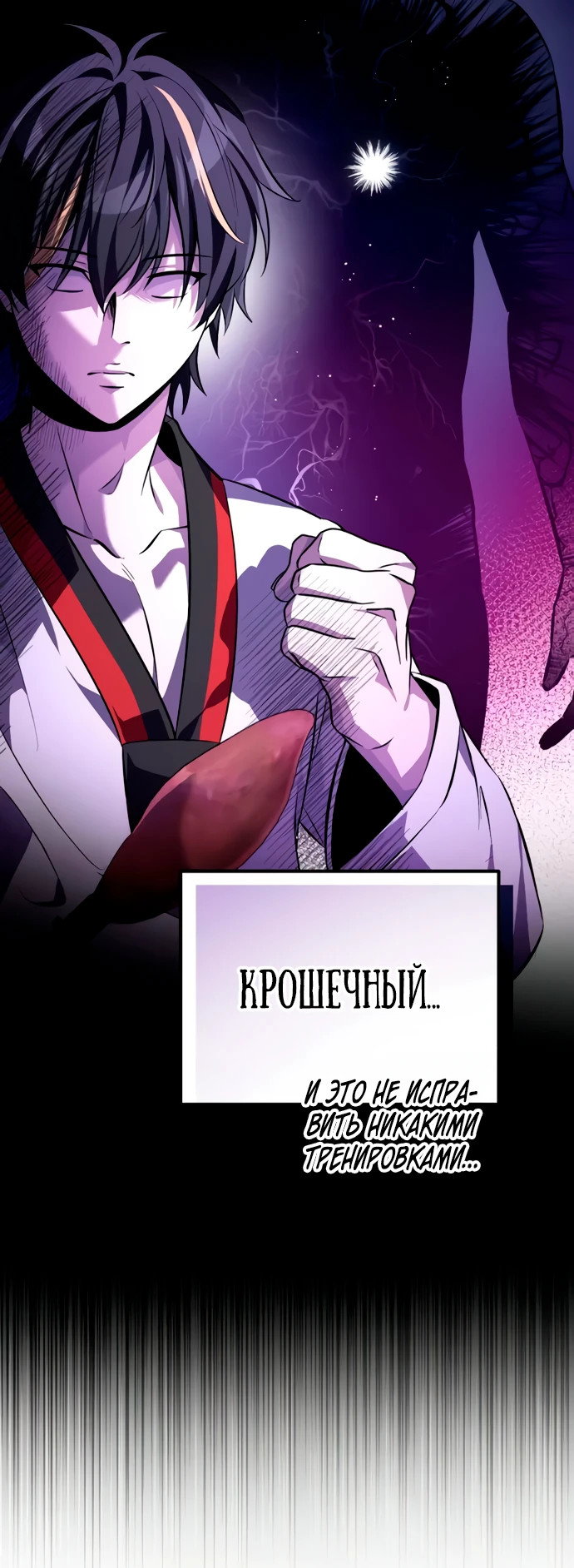 Манга Стал покровителем злодеев - Глава 5 Страница 37