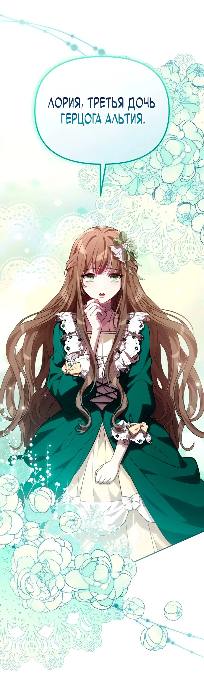 Манга Стал покровителем злодеев - Глава 5 Страница 70