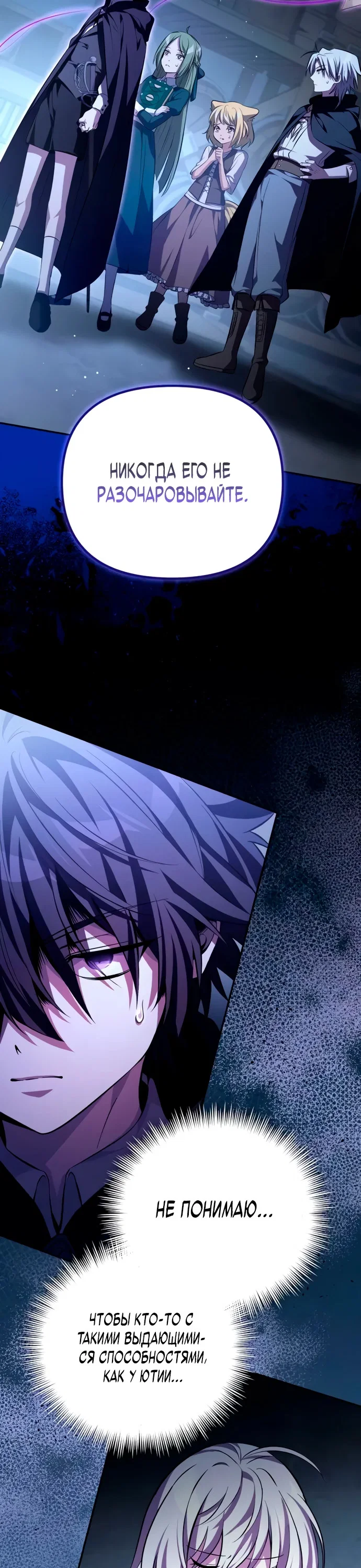 Манга Стал покровителем злодеев - Глава 5 Страница 13