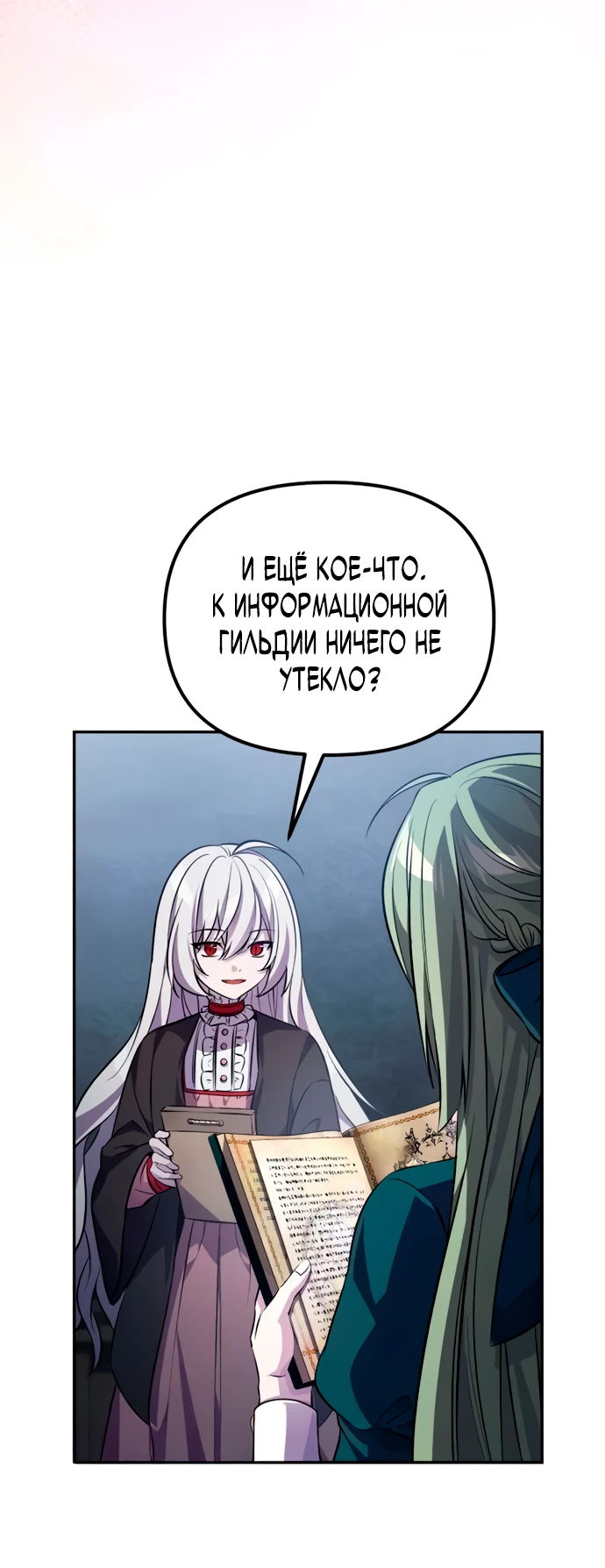 Манга Стал покровителем злодеев - Глава 5 Страница 5