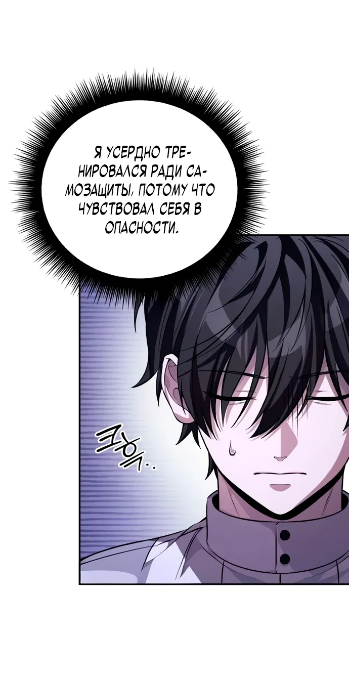 Манга Стал покровителем злодеев - Глава 5 Страница 30