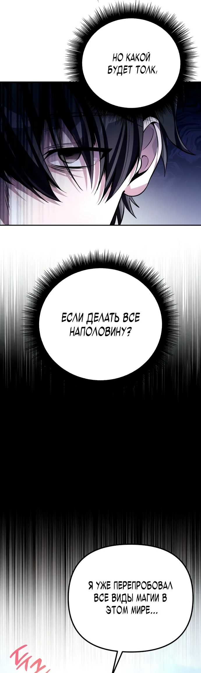 Манга Стал покровителем злодеев - Глава 5 Страница 32