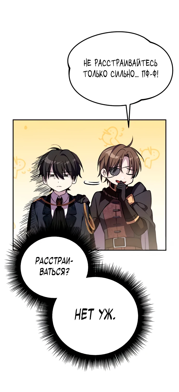 Манга Стал покровителем злодеев - Глава 5 Страница 49