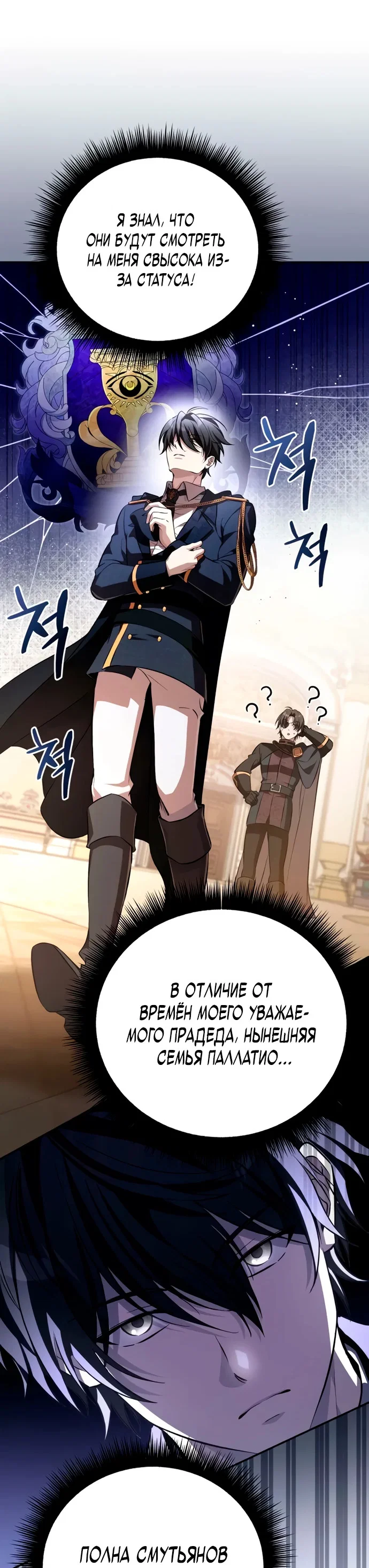 Манга Стал покровителем злодеев - Глава 5 Страница 51