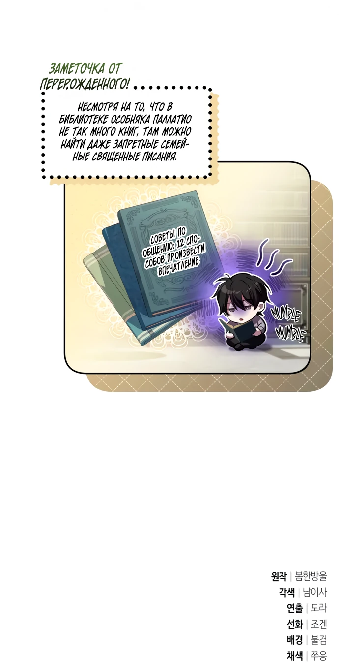 Манга Стал покровителем злодеев - Глава 5 Страница 79