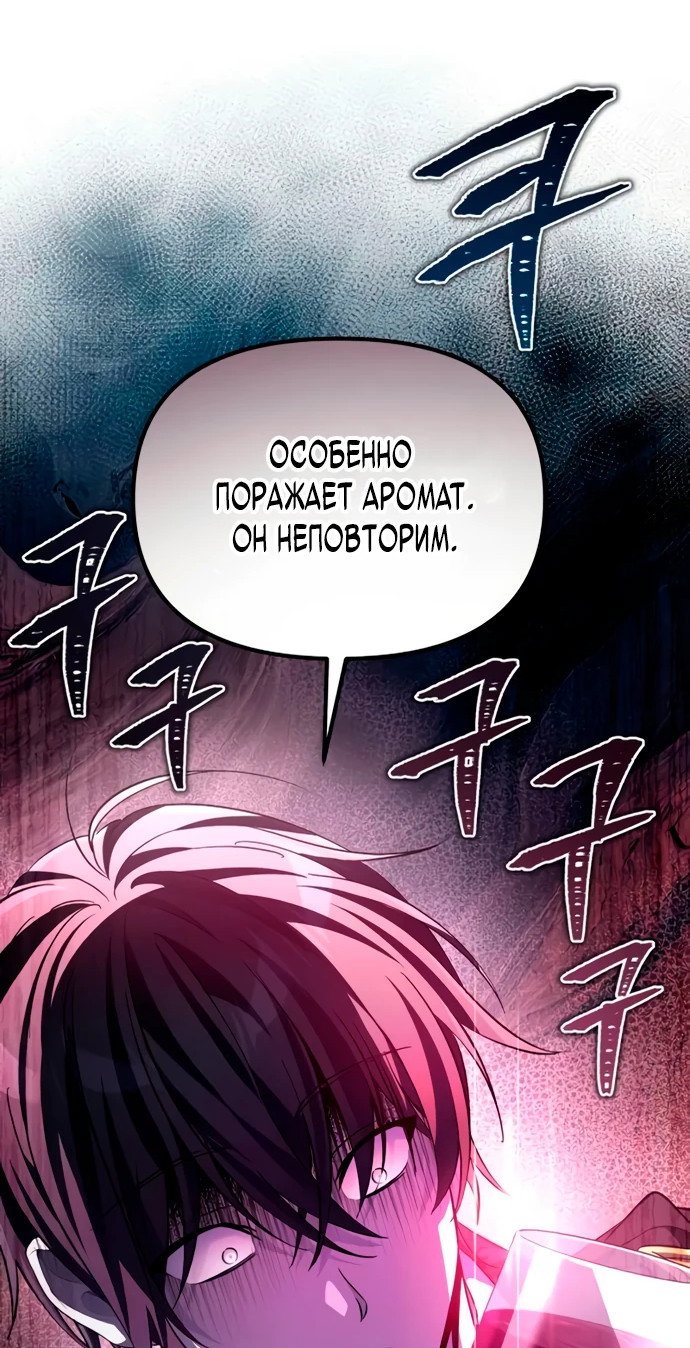 Манга Стал покровителем злодеев - Глава 5 Страница 54