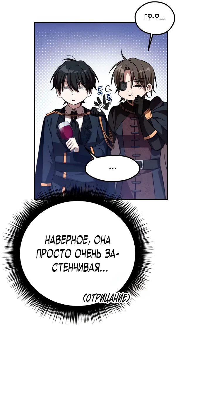 Манга Стал покровителем злодеев - Глава 5 Страница 59