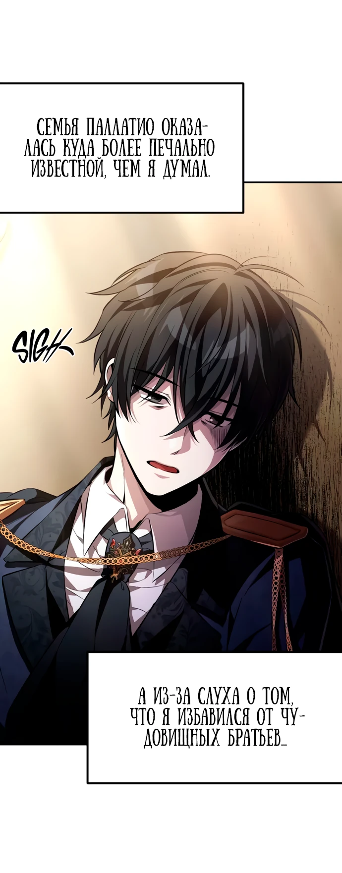 Манга Стал покровителем злодеев - Глава 5 Страница 62