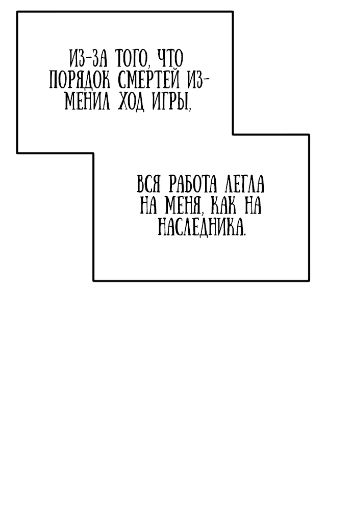 Манга Стал покровителем злодеев - Глава 5 Страница 21